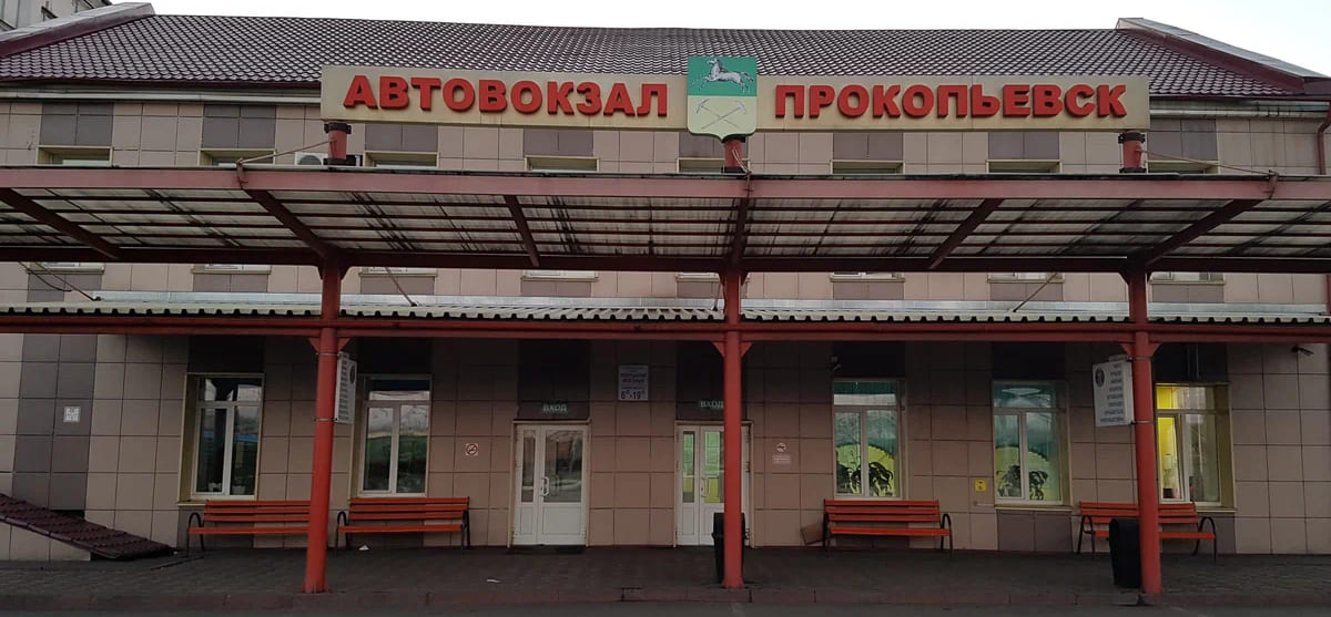 расписание автобусов Прокопьевск